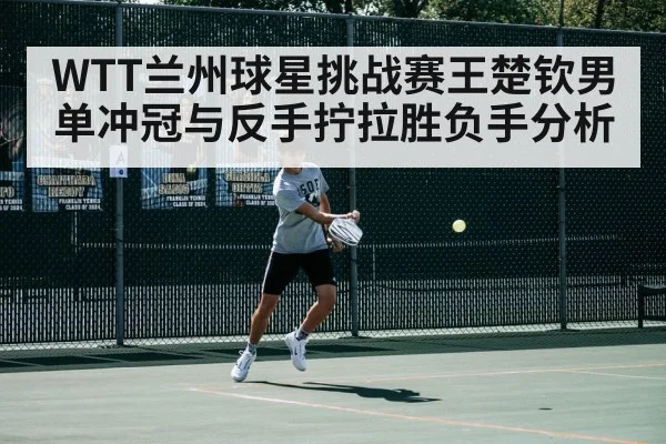 table tennis backhand stroke